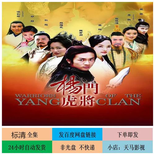 高清视频+原画+赵雅芝+苏有朋，精彩古装武侠剧《杨门虎将》倍速播放等你来观看