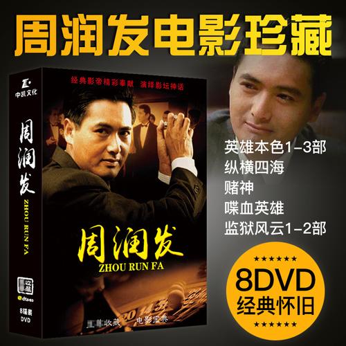 华语明星经典电影珍藏大全10T：《经典电影合集（3）》