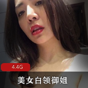 《美女白领御姐：反差萌的性感妩媚，可人儿的可爱魅力》