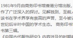 古代知识拓展《中国古代服饰研究》