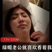 绿帽老公:当你的丈夫不忠于你,与其他人有染时,你会感到愤怒和背叛。这款商品可以帮助你解决这个问题,让你的丈夫只有眼中只有你一个人。