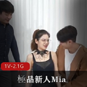 18岁新人Mia三人游初体验，眼镜妹口香肠男主肛49分钟1V-2.1G