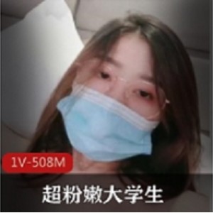 超粉嫩大学生，神奇收缩秀