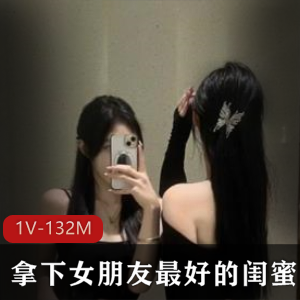 无敌正牌女友闺蜜自拍视频大放送！
