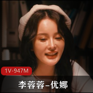 黑白双F：李蓉蓉&优娜，时长41分钟，麻豆出品