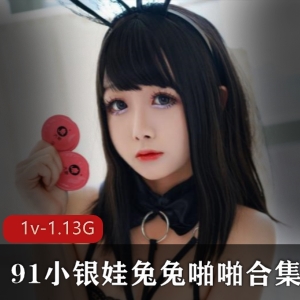超人气浮力姬小银娃合集1v-1.13G虎牙女神九妖幼齿精选罗莉