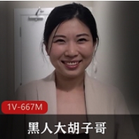 高颜值华裔少妇在卧室与黑人大胡子哥发生剧情