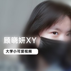 顾晓妍XY的75部视频+图集：绝美身材展示、双马尾辩、肉肉女孩的自娱自乐