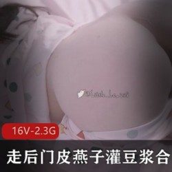 精品资源合集走后门、皮燕子、灌豆浆、教育技术、杰杰女友、16V2.3G