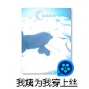 1V200M不明液体丝袜sao xue打包，百度盘下载