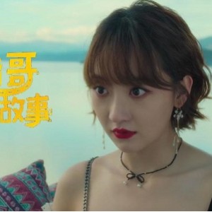 2022浩哥爱情故事：国产电影4K中字