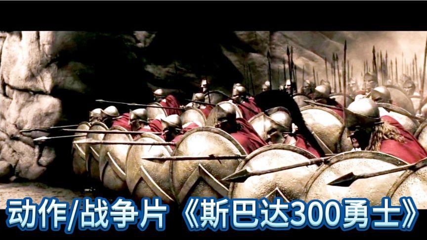 古希腊人类史上最残酷的战争之一斯巴达300勇士续-帝国崛起+斯巴达300勇士----未删减版