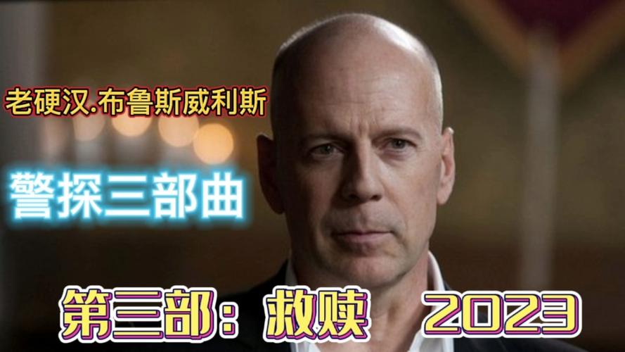 2022【警探奈特:侠盗】布鲁斯·威利斯一路追缉劫匪到纽约