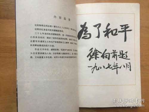 《3月，为了和平：一部有效的纪录片》