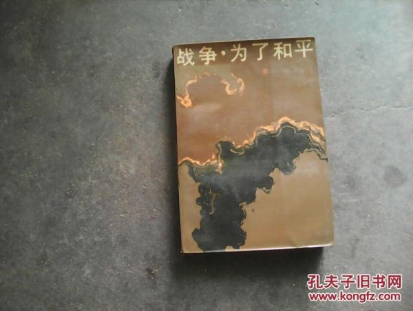 《3月，为了和平：一部有效的纪录片》