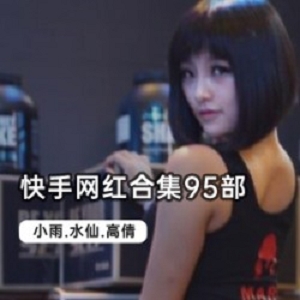 五位网红联合私人定制视频：大芭比、惠子、小雨、水仙、小妹子