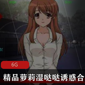 妹子精品给力佳作合集，6GGIF资源等你来欣赏