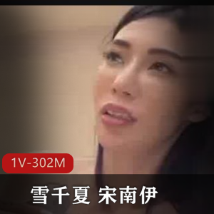 麻豆傳媒新人入職:雪千夏、宋南伊自拍出品,画质感人,阿姨车灯下水道,棒棒糖点缀,快来下载观看吧!