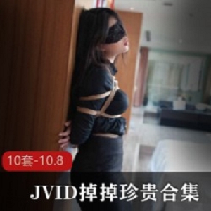 JVID掉掉女主指教系列桃色校园自缚表演天赋10套资源10.8G倾情演出：掉掉的热浪给力，一股热浪淹没你的心！