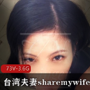 台湾夫妻sharemywife24hr：爱情的深刻交流