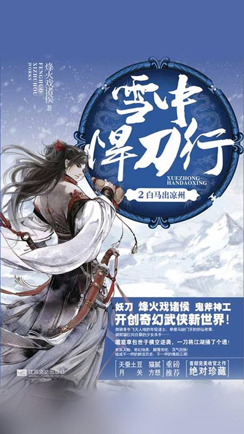 《雪中悍刀行4K资源:纯净版本,持续更新,最新剪辑,去片头片尾去广告》