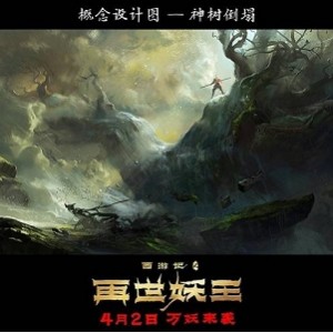 高清经典西游记之再世妖王：P站资源，阿里云发布，2021大神作品