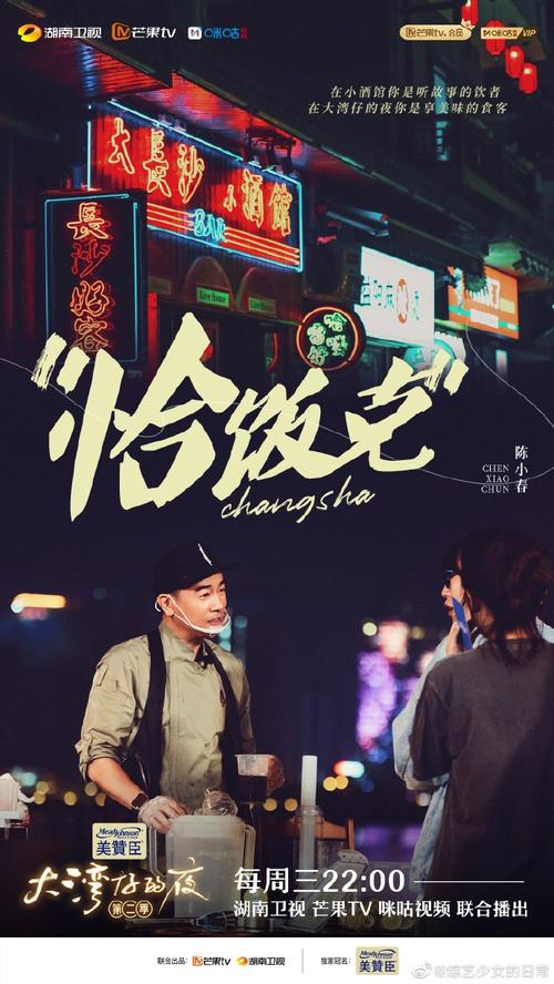 《大湾仔的夜第09期：综艺节目，深入报道有趣的本地新闻》