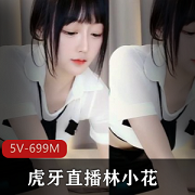 虎牙林小花：L舞，扭腰舞，加特林机枪，展示的美妙暖流