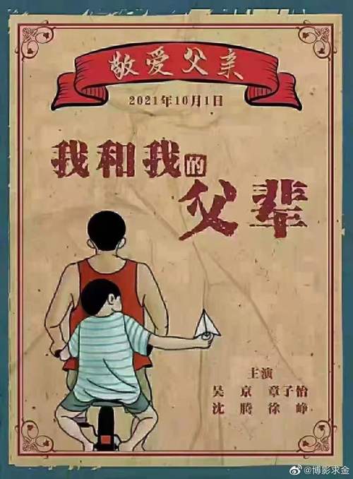 1080P高清版本：「我和我的父辈」中字观看，陈凯歌执导的改革开放前后的故事