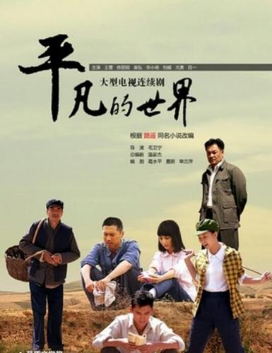 《平凡的世界》:阿里云盘上的精品电视剧,极速在线查看,视频原画倍速播放