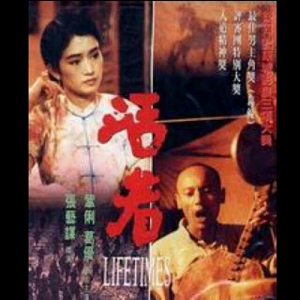 推荐观看余华《活着》电视剧版：福贵的改革开放之路，阿里云盘APP视频原画倍速观看！