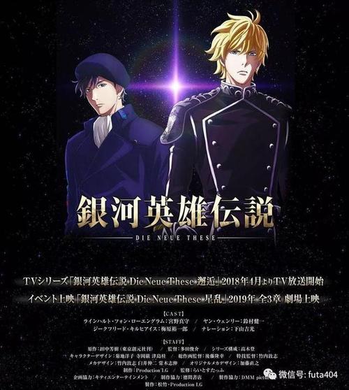 《银河英雄传说》：1988年经典动漫，TV系列+MOV系列+外传，阿里云盘视频原画倍速观看！