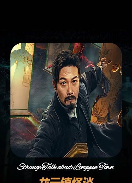 1080P/4K高清晰度《龙云镇怪谈》原画资源及倍速播放