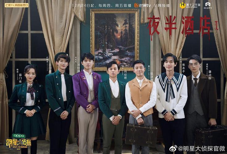 明星大侦探7季大合集:何炅撒贝宁王鸥白敬亭张若昀刘昊然魏晨!