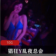 最新【稀缺收藏】猖狂Y乱夜总会似火台上含冰给大家口无底线无敌荷尔蒙狂飞