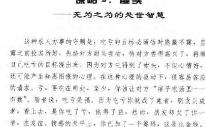 人际交往技巧《经典处世谋略全鉴》