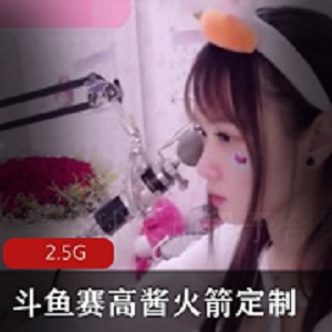 最新斗鱼（赛高酱）蓝色校服