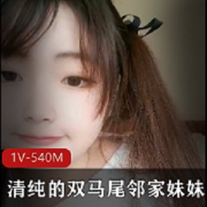 最新清纯的双马尾邻家妹妹手动跳跳蛋大黑牛