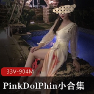 最新某推模特身材极品美女PinkDolPhin小资源