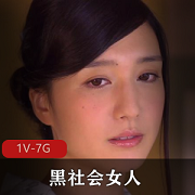 最新黑社会女人