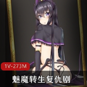 最新魅魔转生复仇剧-对霸凌者给予榨之制裁 精翻汉化版