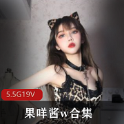 最新御萝双修超美模特果咩酱私人订制作资源