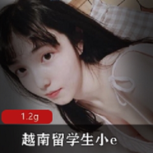 最新越南留学生小e