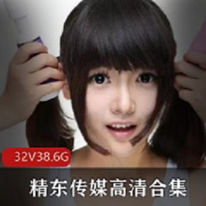 最新精东传媒32部超高人气作品资源