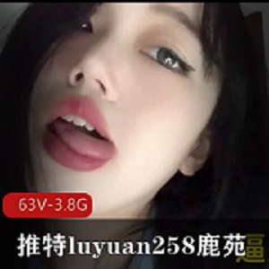 最新某推高颜值网红妹子-luyuan258鹿苑