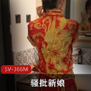 最新剧情向，骚批新娘被迫给陌生人zu jiao