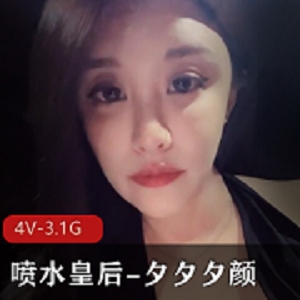 最新白富美喷水皇后-夕夕夕颜