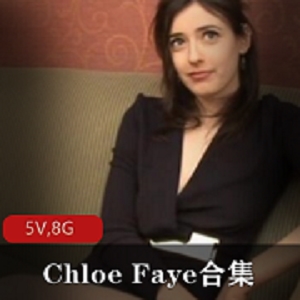 最新欧美熟女Chloe Faye资源