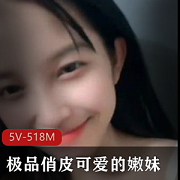 最新极品俏皮可爱的嫩妹完整版！脸蛋好，身材好