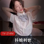 最新抖娘利世+–私人订制+jk制服5分钟